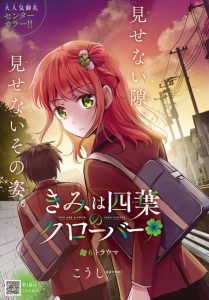 “MKimi wa Yotsuba no Clover “MKimi wa Yotsuba no Clover