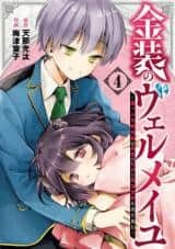 “MKinsou no Vermeil – Gakeppuchi Majutshi wa Saikyou no Yakusai to Mahou Sekai o Tsukisusumu “MKinsou no Vermeil – Gakeppuchi Majutshi wa Saikyou no Yakusai to Mahou Sekai o Tsukisusumu