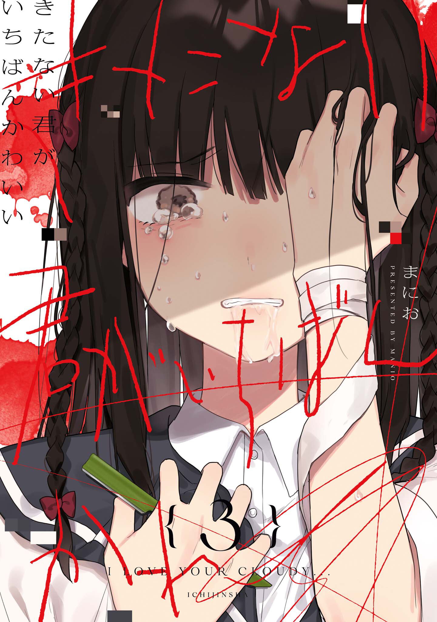 “MKitanai Kimi ga Ichiban Kawaii “MKitanai Kimi ga Ichiban Kawaii
