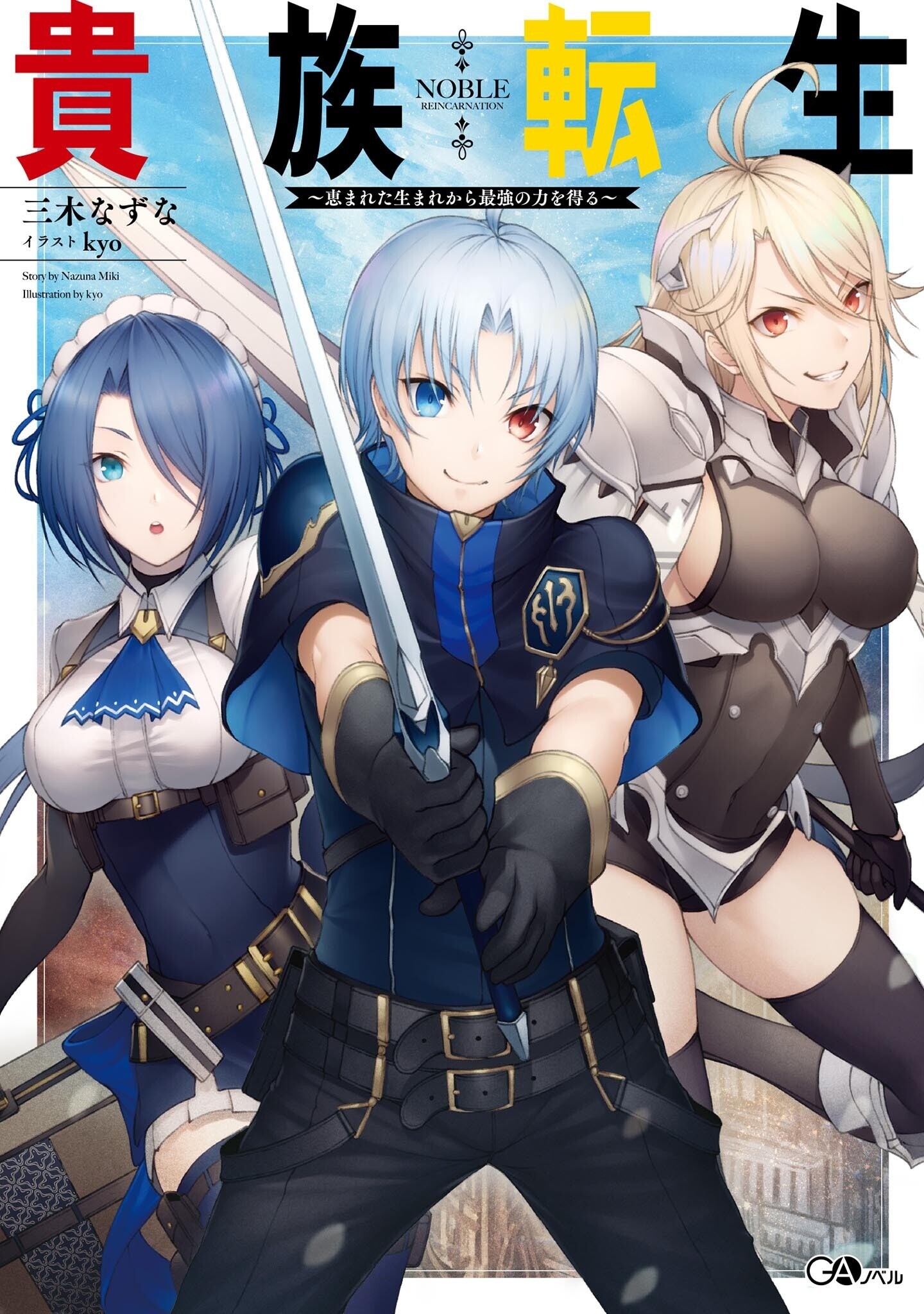“MKizoku Tensei: Megumareta Umare kara Saikyou no Chikara wo Eru “MKizoku Tensei: Megumareta Umare kara Saikyou no Chikara wo Eru