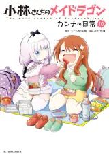 “MKobayashi-san Chi no Maid Dragon: Kanna no Nichijou “MKobayashi-san Chi no Maid Dragon: Kanna no Nichijou