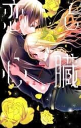 “MKoi to Shinzou “MKoi to Shinzou