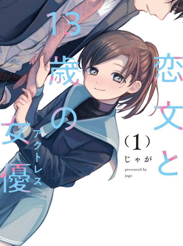 “MKoibumi to 13-sai no Joyuu “MKoibumi to 13-sai no Joyuu