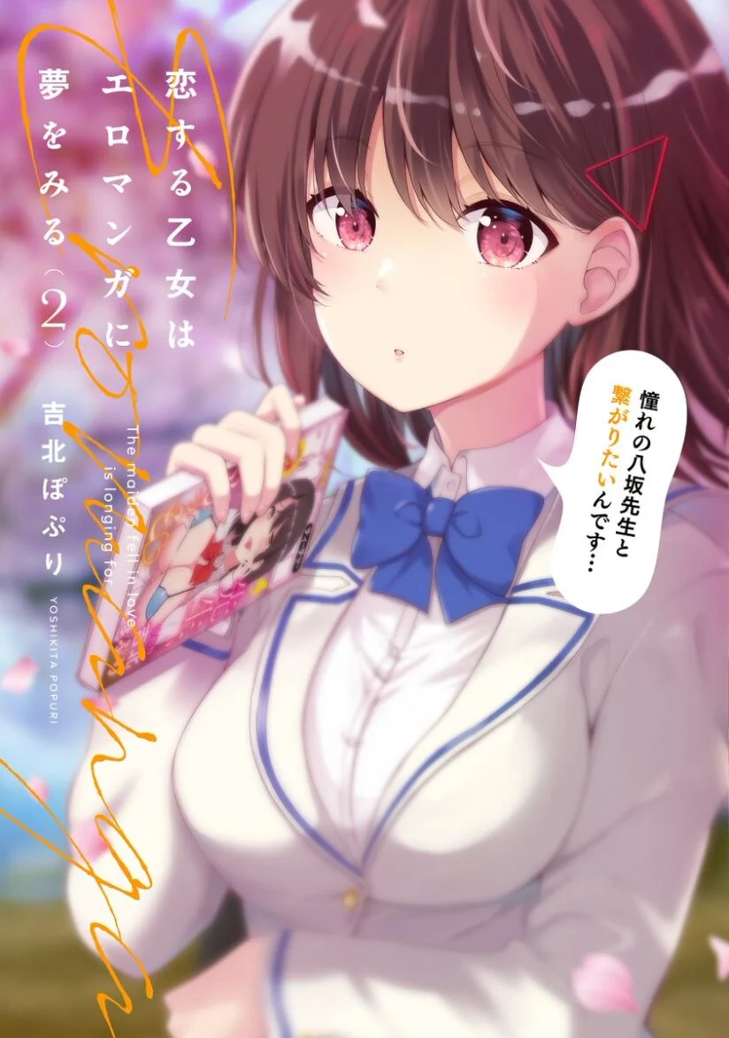 “MKoisuru Otome wa Eromanga ni Yume wo Miru “MKoisuru Otome wa Eromanga ni Yume wo Miru