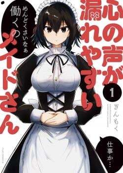 “MKokoro no Koe ga Moreyasui Maid-san “MKokoro no Koe ga Moreyasui Maid-san