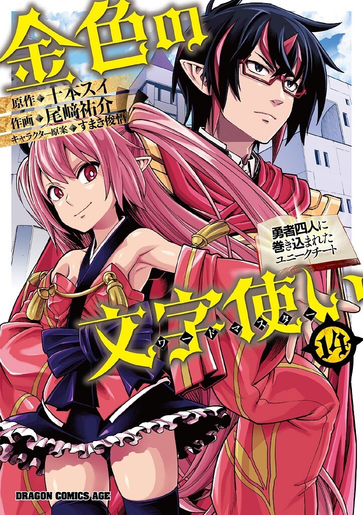 “MKonjiki no Moji Tsukai – Yuusha Yonin ni Makikomareta Unique Cheat “MKonjiki no Moji Tsukai – Yuusha Yonin ni Makikomareta Unique Cheat