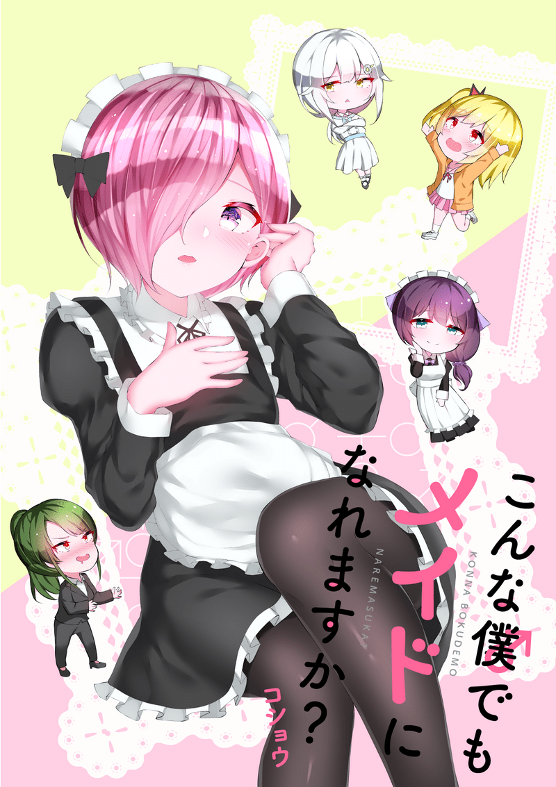 “MKonna Boku demo Maid ni Naremasu ka? “MKonna Boku demo Maid ni Naremasu ka?