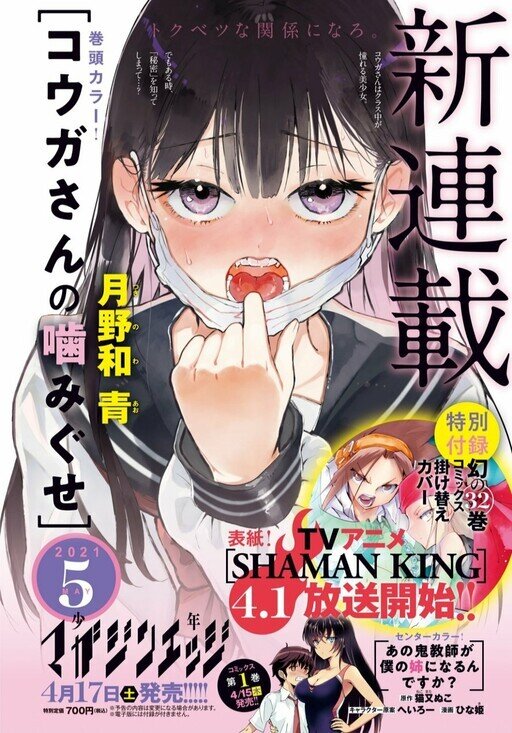 “MKouga-san no Kamiguse “MKouga-san no Kamiguse