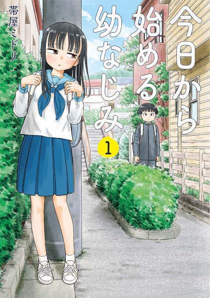 “MKyou kara Hajimeru Osananajimi “MKyou kara Hajimeru Osananajimi