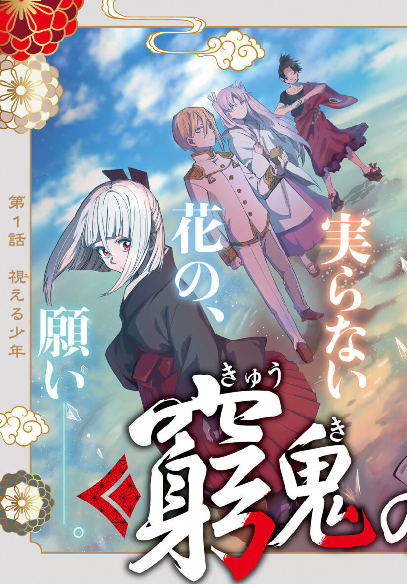 “MKyuuki No Adabana “MKyuuki No Adabana