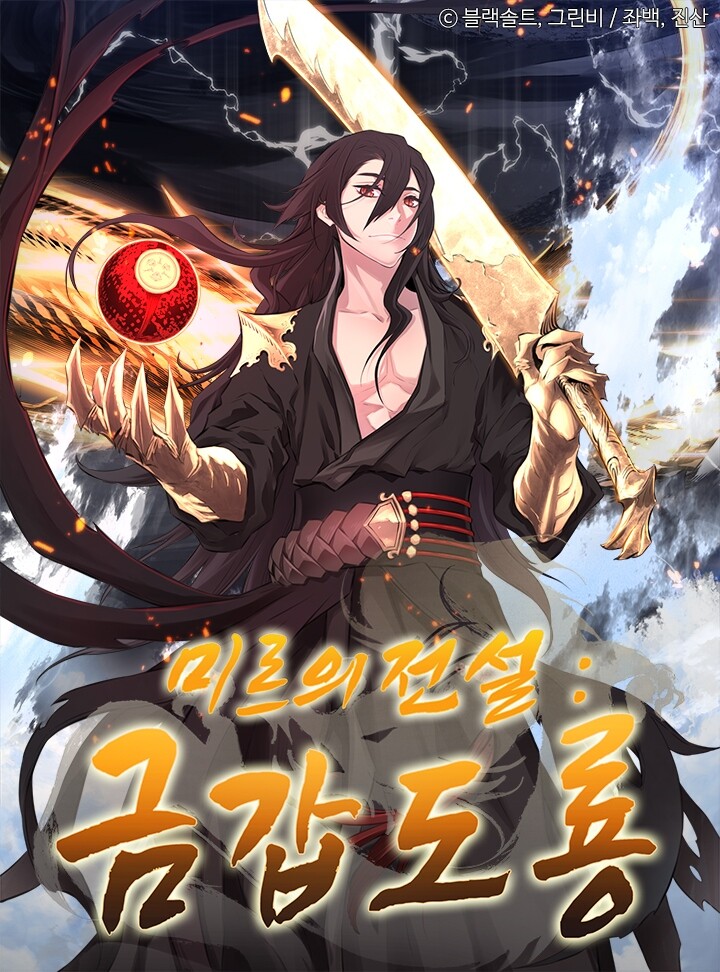 “MLegend Of Mir Golden Armored Dragon “MLegend Of Mir Golden Armored Dragon