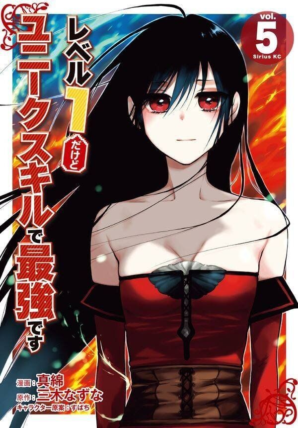“MLevel 1 dakedo Yuniiku Sukiru de Saikyou desu “MLevel 1 dakedo Yuniiku Sukiru de Saikyou desu