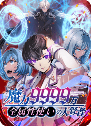 “MMagic Level 99990000 All-Attribute Great Sage “MMagic Level 99990000 All-Attribute Great Sage