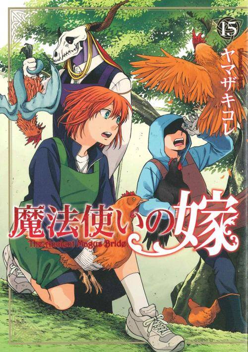 “MMahou Tsukai no Yome “MMahou Tsukai no Yome