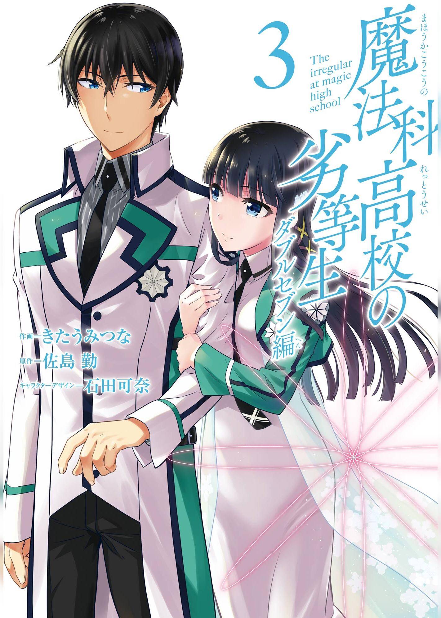 “MMahouka Koukou no Rettousei – Double Seven Hen “MMahouka Koukou no Rettousei – Double Seven Hen