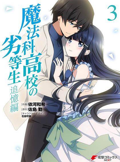 “MMahouka Koukou no Rettousei – Tsuioku Hen