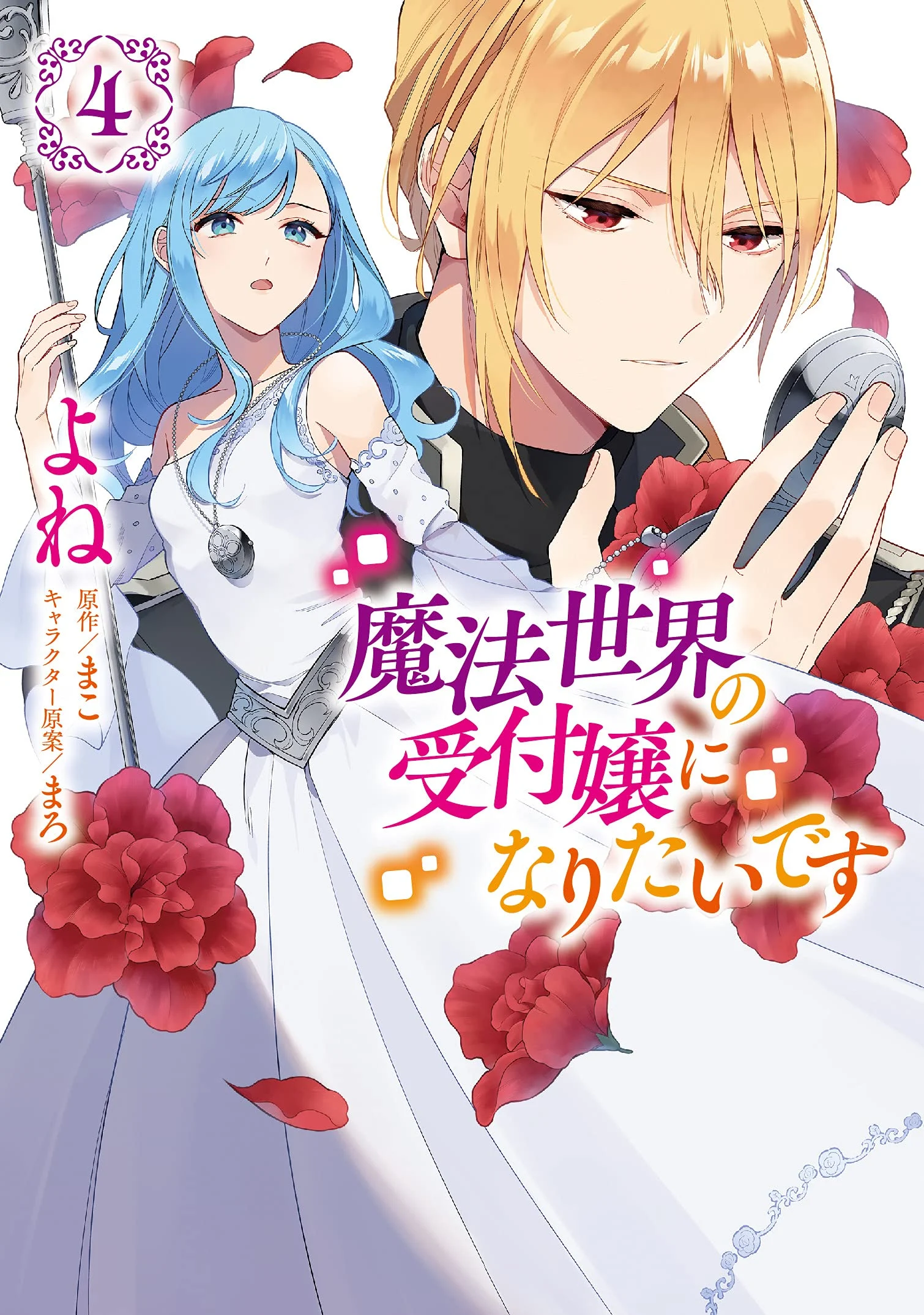“MMahousekai no Uketsukejou ni Naritai desu! “MMahousekai no Uketsukejou ni Naritai desu!