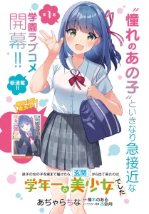 “MMaigo no Onnanoko o Ie Made Todoketara, Genkan kara Detekita no wa Gakunen Ichi no Bishoujo deshita “MMaigo no Onnanoko o Ie Made Todoketara, Genkan kara Detekita no wa Gakunen Ichi no Bishoujo deshita