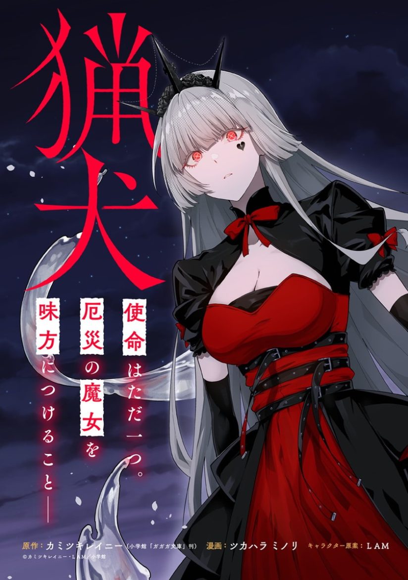 “MMajo to Ryouken “MMajo to Ryouken