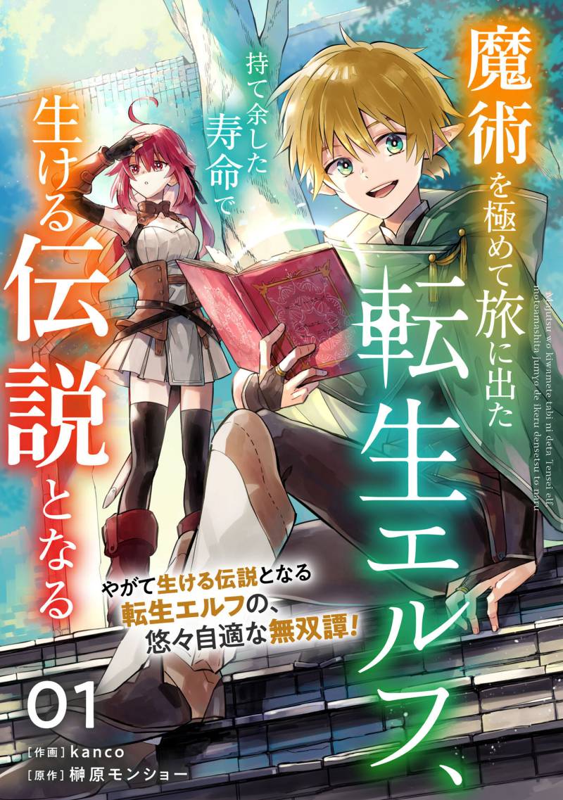 “MMajutsu wo Kiwamete Tabi ni Deta Tensei Elf, Moteamashita Jumyou de Ikeru Densetsu to naru “MMajutsu wo Kiwamete Tabi ni Deta Tensei Elf, Moteamashita Jumyou de Ikeru Densetsu to naru