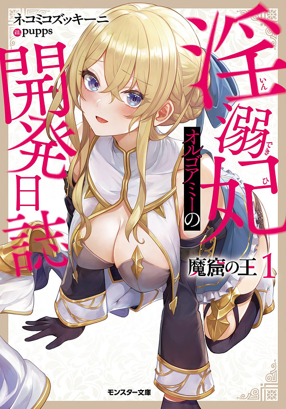 “MMakutsu no Ou ~Yomei Ikkagetsu no Doutei, Mahou Shoujo Harem o Kizuite Ou e Kunrinsu~ “MMakutsu no Ou ~Yomei Ikkagetsu no Doutei, Mahou Shoujo Harem o Kizuite Ou e Kunrinsu~