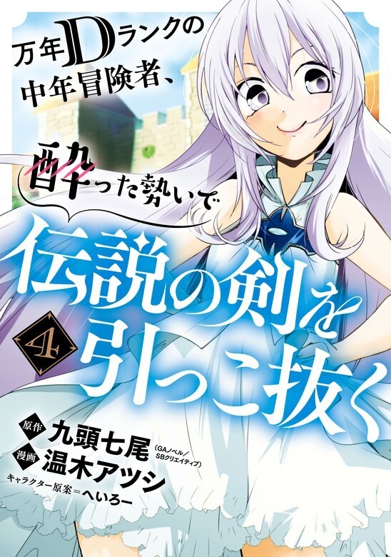 “MMannen D-rank No Chuunen Boukensha, Yotta Ikioi De Densetsu No Ken Wo Hikkonuku “MMannen D-rank No Chuunen Boukensha, Yotta Ikioi De Densetsu No Ken Wo Hikkonuku
