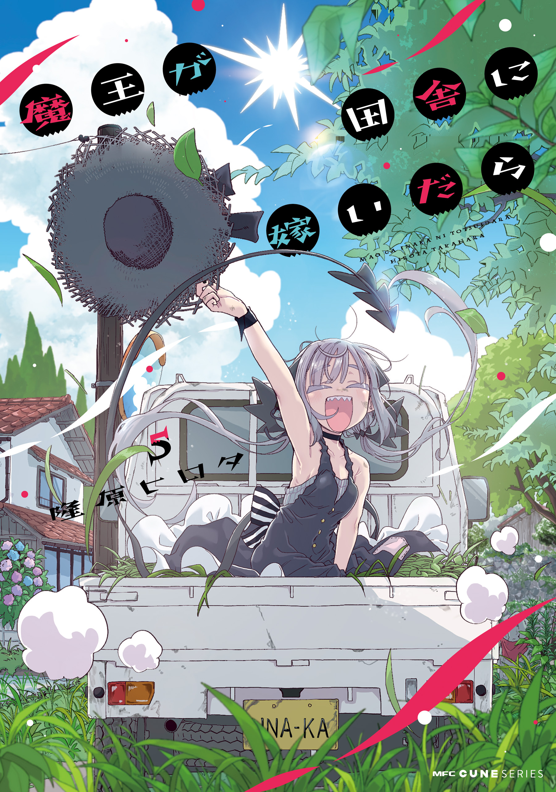 “MMaou ga Inaka ni Totsuidara “MMaou ga Inaka ni Totsuidara