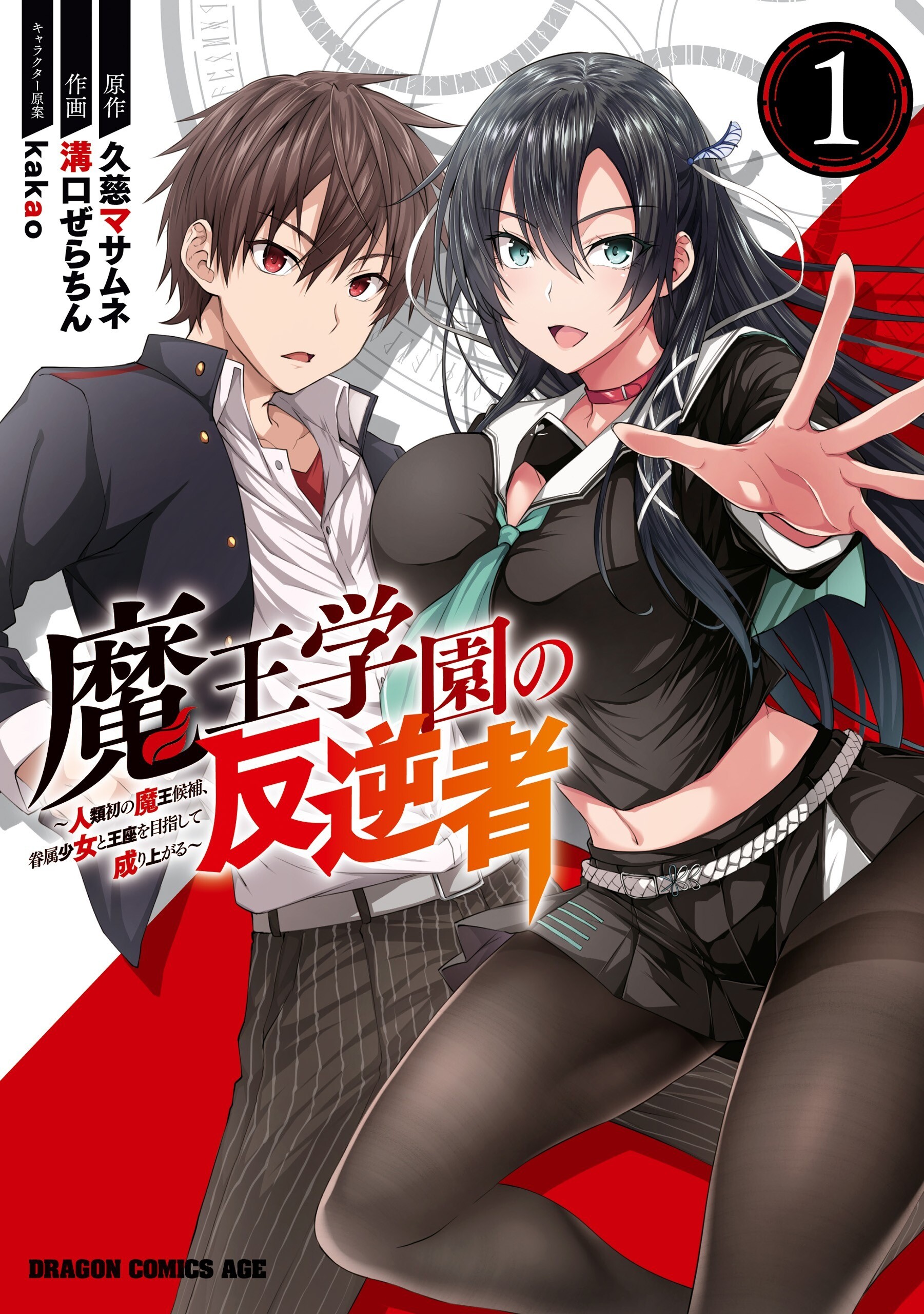 “MMaou Gakuen no Hangyakusha