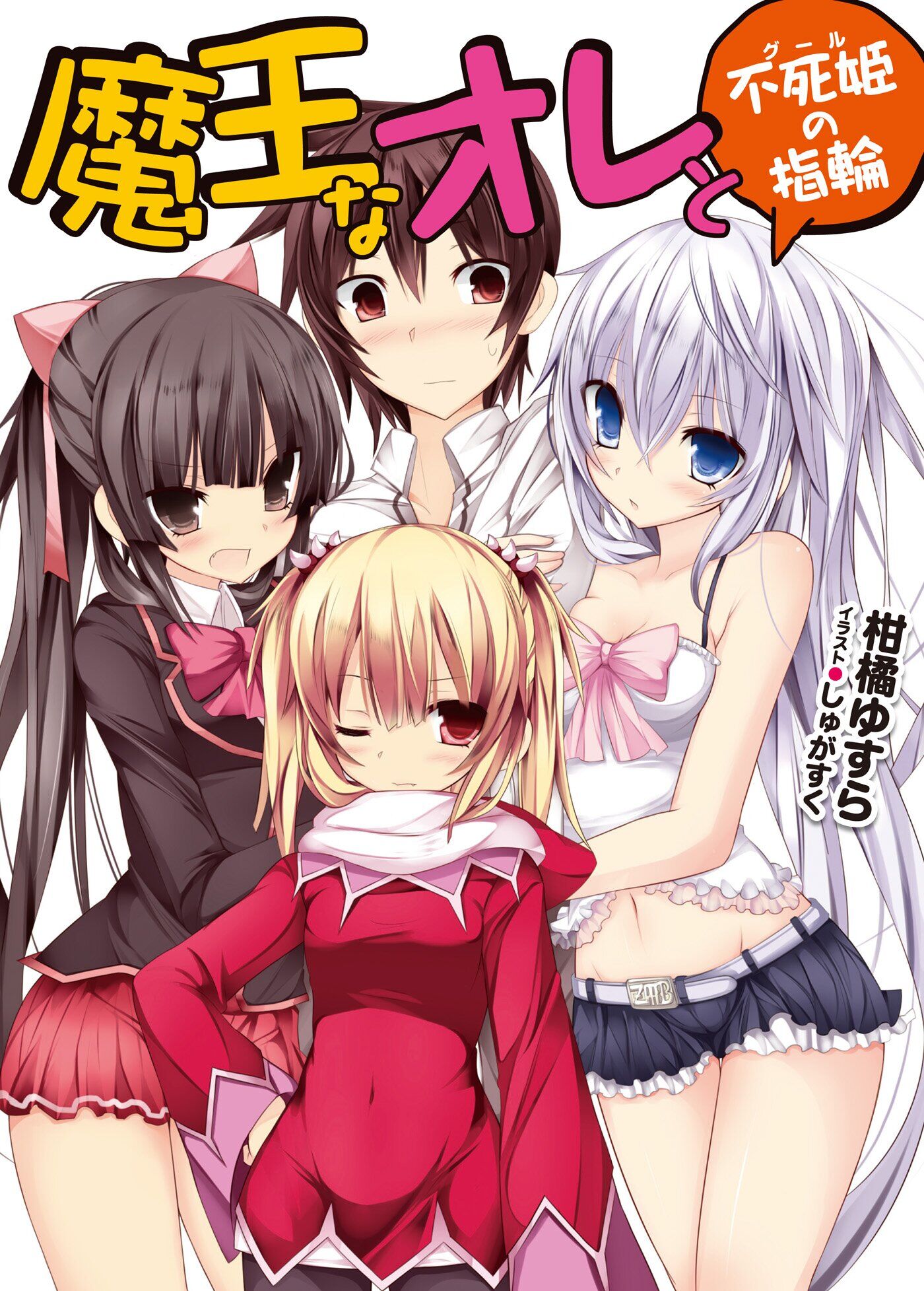 “MMaou na Ore to Ghoul no Yubiwa “MMaou na Ore to Ghoul no Yubiwa