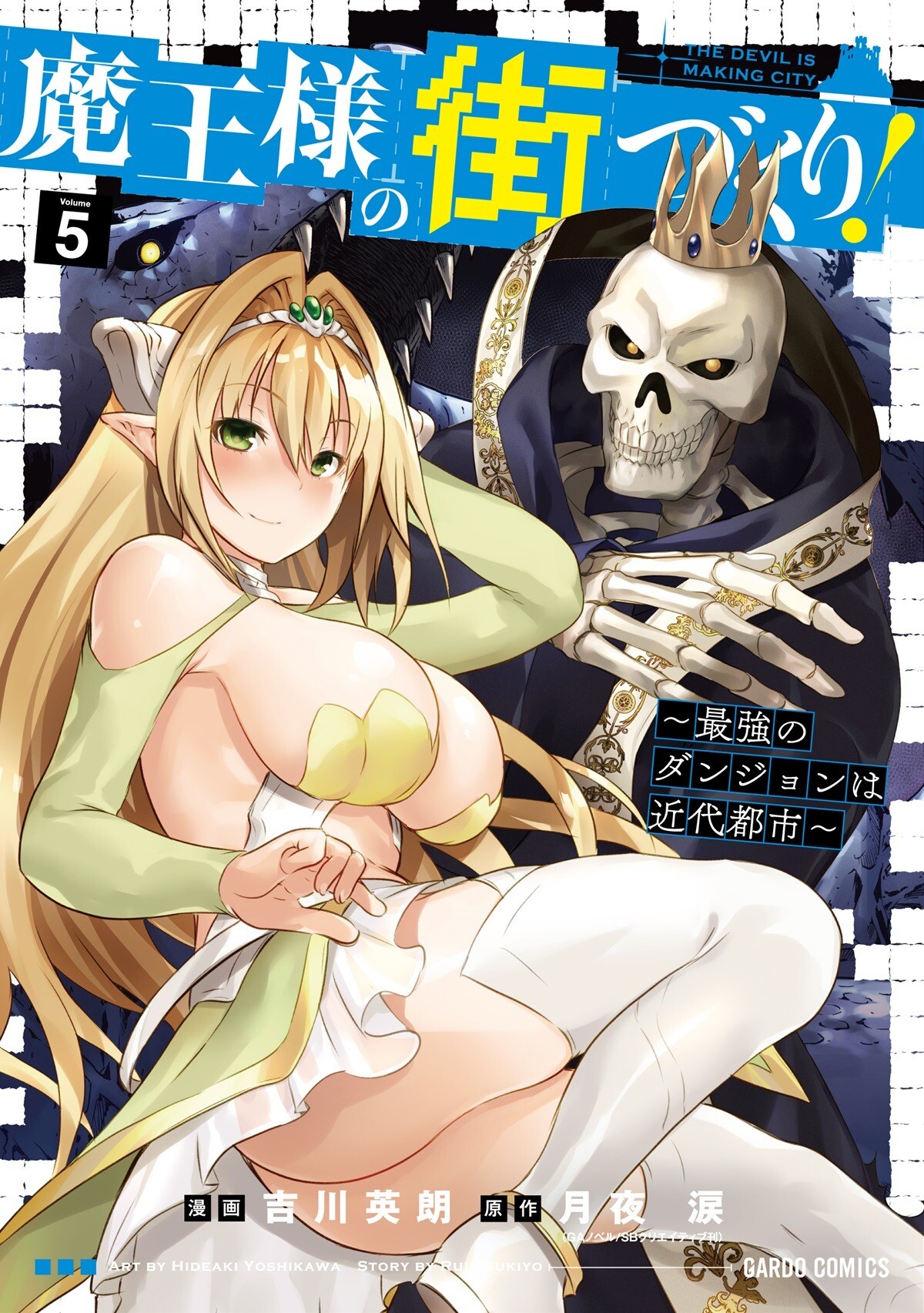 “MMaou-sama no Machizukuri! ~Saikyou no Danjon wa Kindai Toshi~ “MMaou-sama no Machizukuri! ~Saikyou no Danjon wa Kindai Toshi~