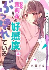 “MMarika-chan no Koukando wa Bukkowarete iru