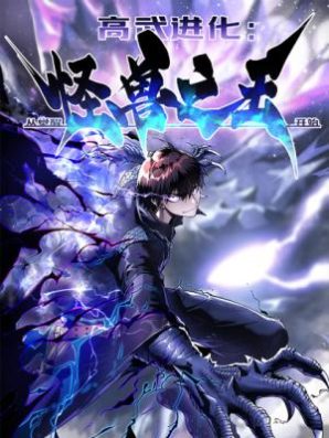 “MMartial Evolution: Start by Awakening the King of Monsters