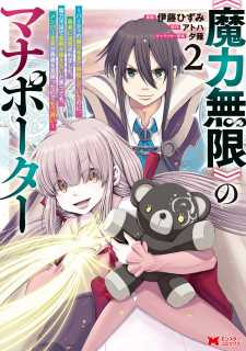 “MMaryoku Mugen no Manaporter