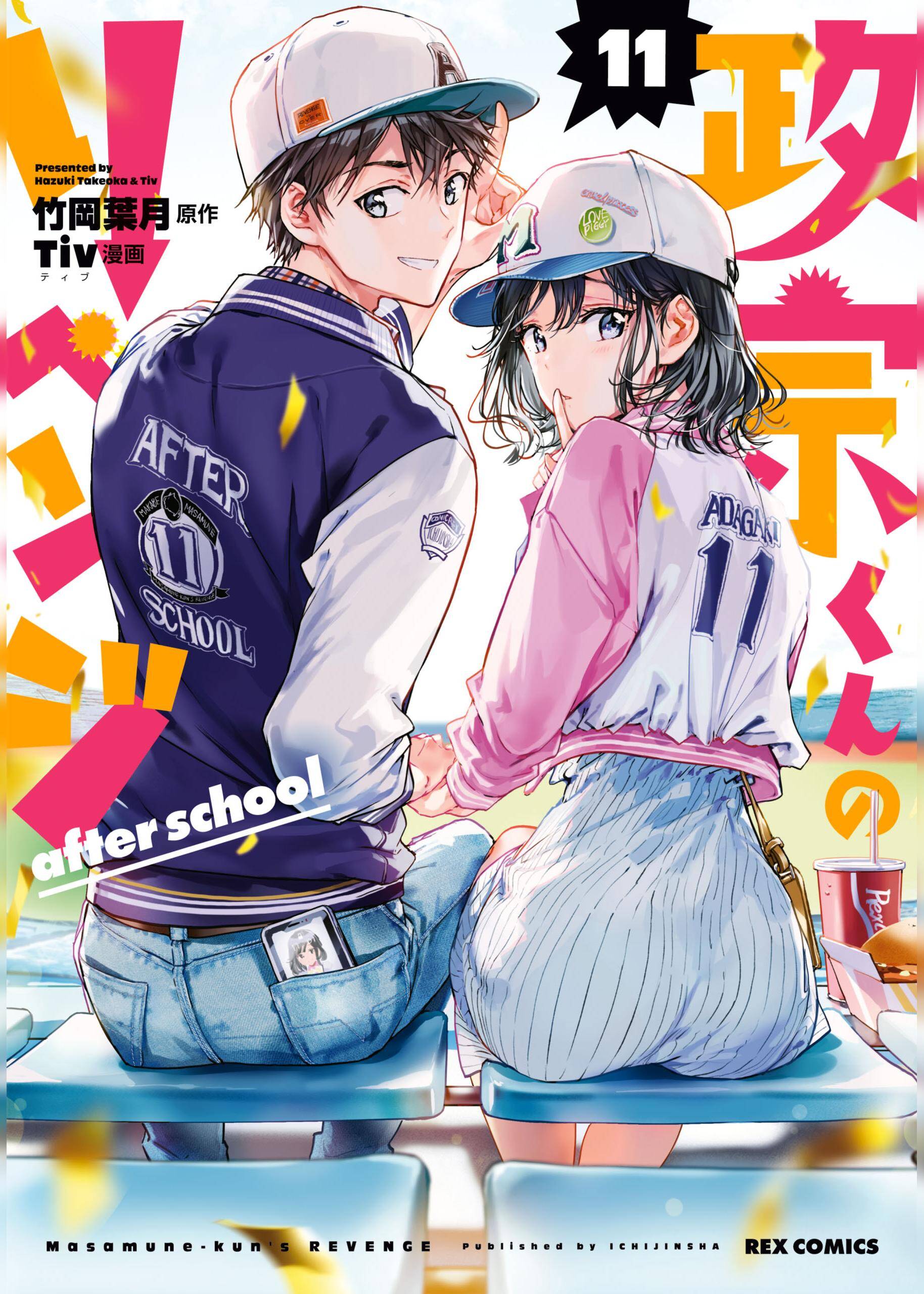 “MMasamune-kun no Revenge after school “MMasamune-kun no Revenge after school