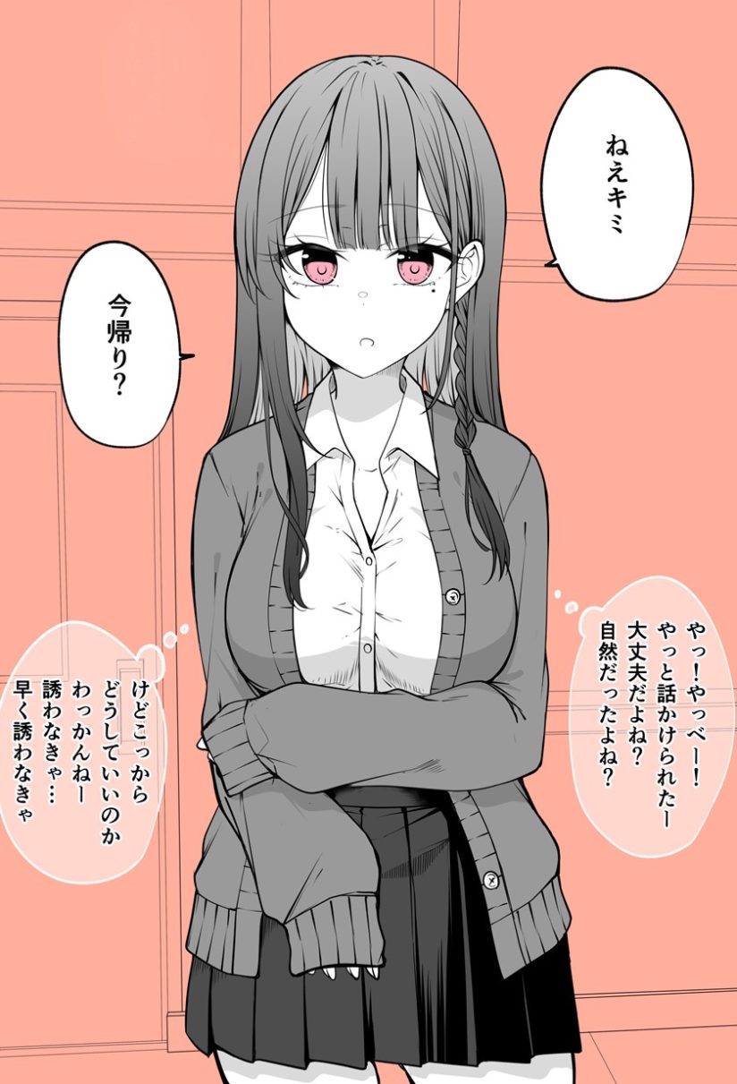 “MMechamecha Kininatteru Gyaru ga Nanka Yabee Kanji ni Natteku Yatsu “MMechamecha Kininatteru Gyaru ga Nanka Yabee Kanji ni Natteku Yatsu