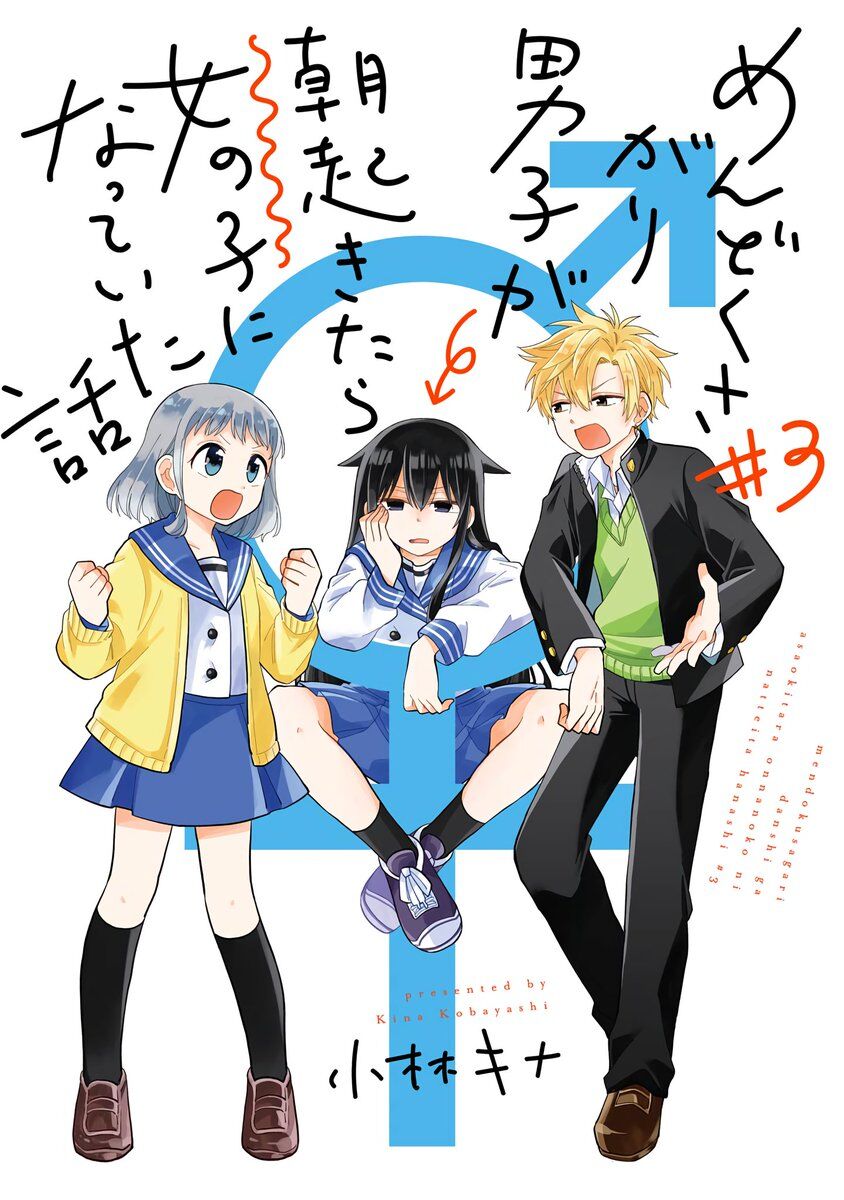 “MMendokusagari Danshi Koukousei ga Asa Okitara Onnanoko ni Natteita Hanashi