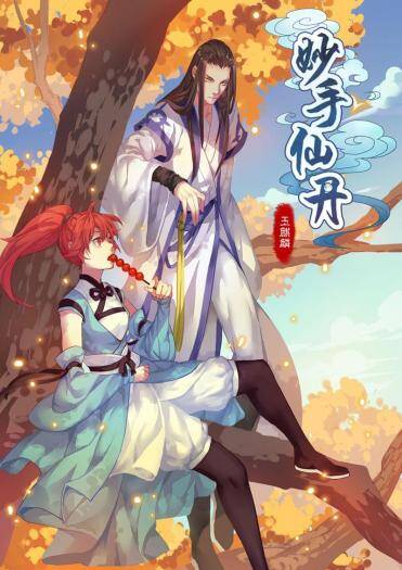 “MMiao Shou Xian Dan “MMiao Shou Xian Dan