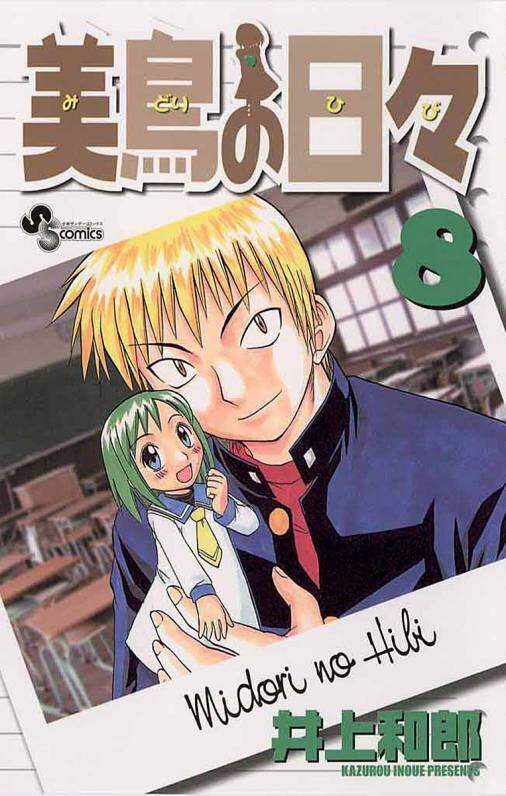 “MMidori no Hibi