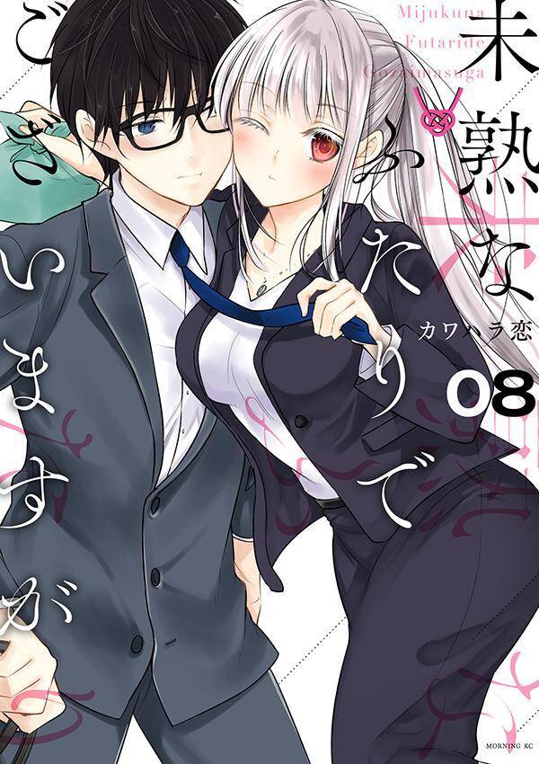 “MMijuku na Futari de Gozaimasu ga “MMijuku na Futari de Gozaimasu ga