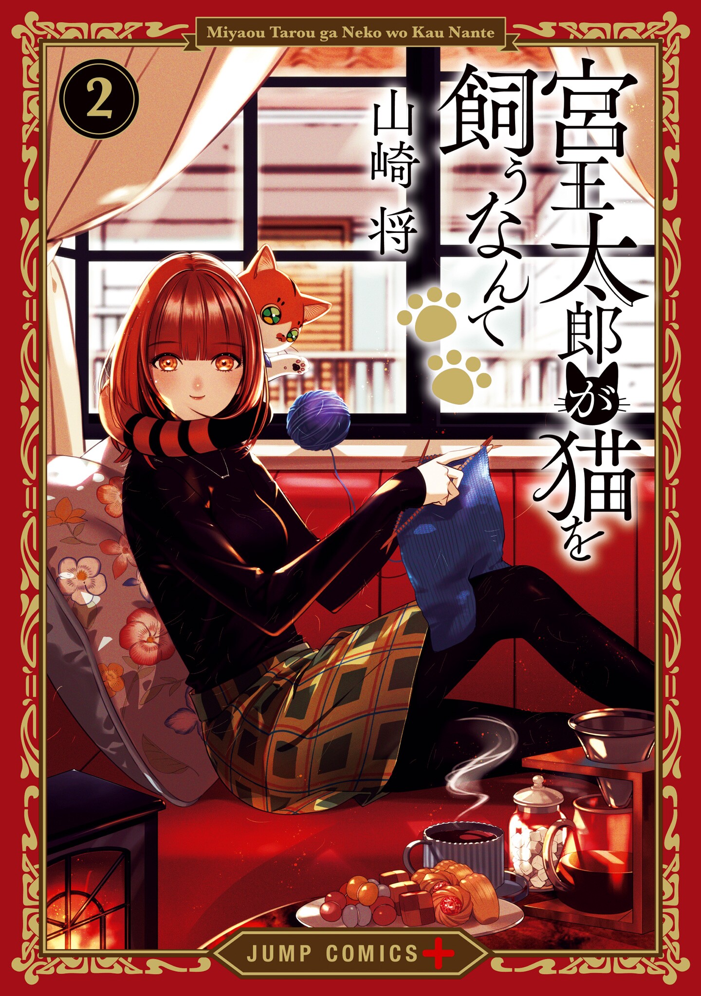 “MMiyaou Tarou ga Neko wo Kau Nante “MMiyaou Tarou ga Neko wo Kau Nante