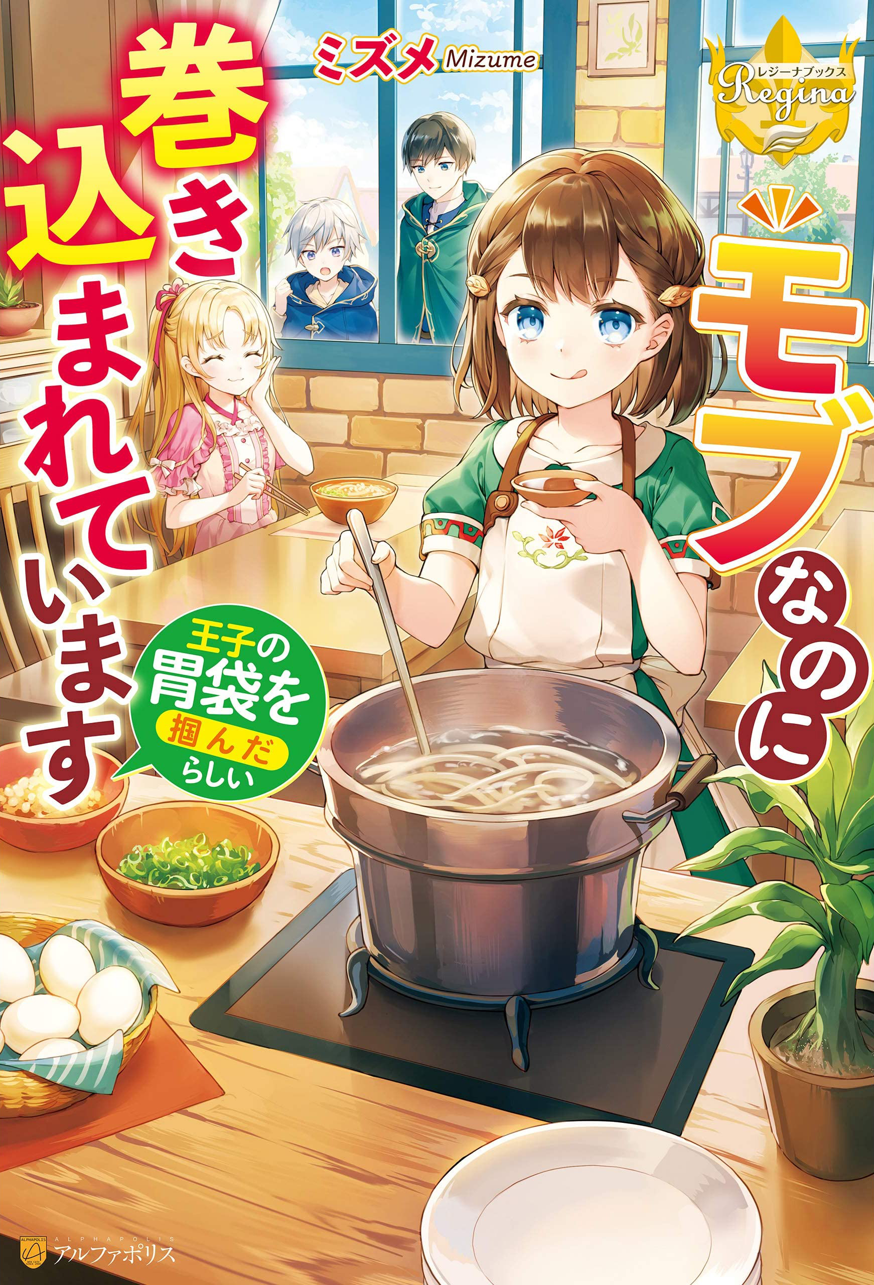 “MMob Nanoni Makikomarete Imasu ~Ouji no Ibukuro wo Tsukandarashii~ “MMob Nanoni Makikomarete Imasu ~Ouji no Ibukuro wo Tsukandarashii~