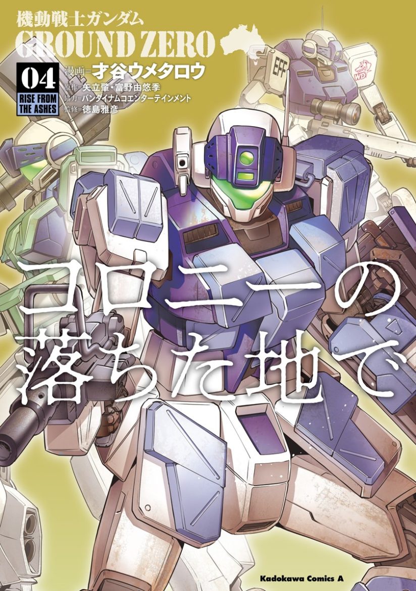 “MMobile Suit Gundam Ground Zero Rise From the Ashes