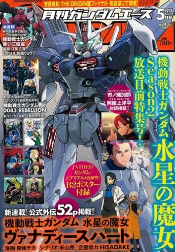 “MMobile Suit Gundam the Witch from Mercury – Vanadis Heart