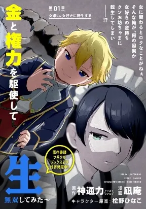 “MMoe Buta Tensei: Akutoku Shounin Da Kedo Yuusha O Sashioite Isekai Musou Shitemita “MMoe Buta Tensei: Akutoku Shounin Da Kedo Yuusha O Sashioite Isekai Musou Shitemita
