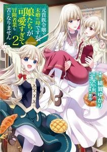 “MMoto Kizoku Reijou de Mikon no Haha desu ga, Musume-tachi ga Kawaisugite Boukenshagyou mo Ku ni narimasen@COMIC “MMoto Kizoku Reijou de Mikon no Haha desu ga, Musume-tachi ga Kawaisugite Boukenshagyou mo Ku ni narimasen@COMIC