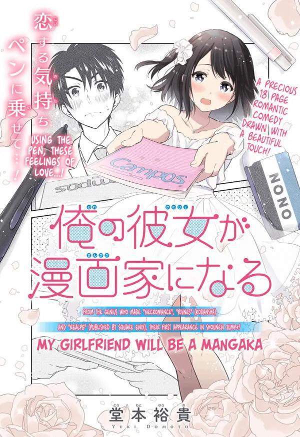 “MMy Girlfriend will be a Mangaka “MMy Girlfriend will be a Mangaka