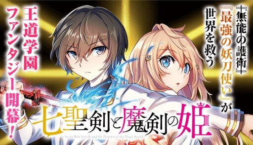 “MNana Seiken to Maken no Hime