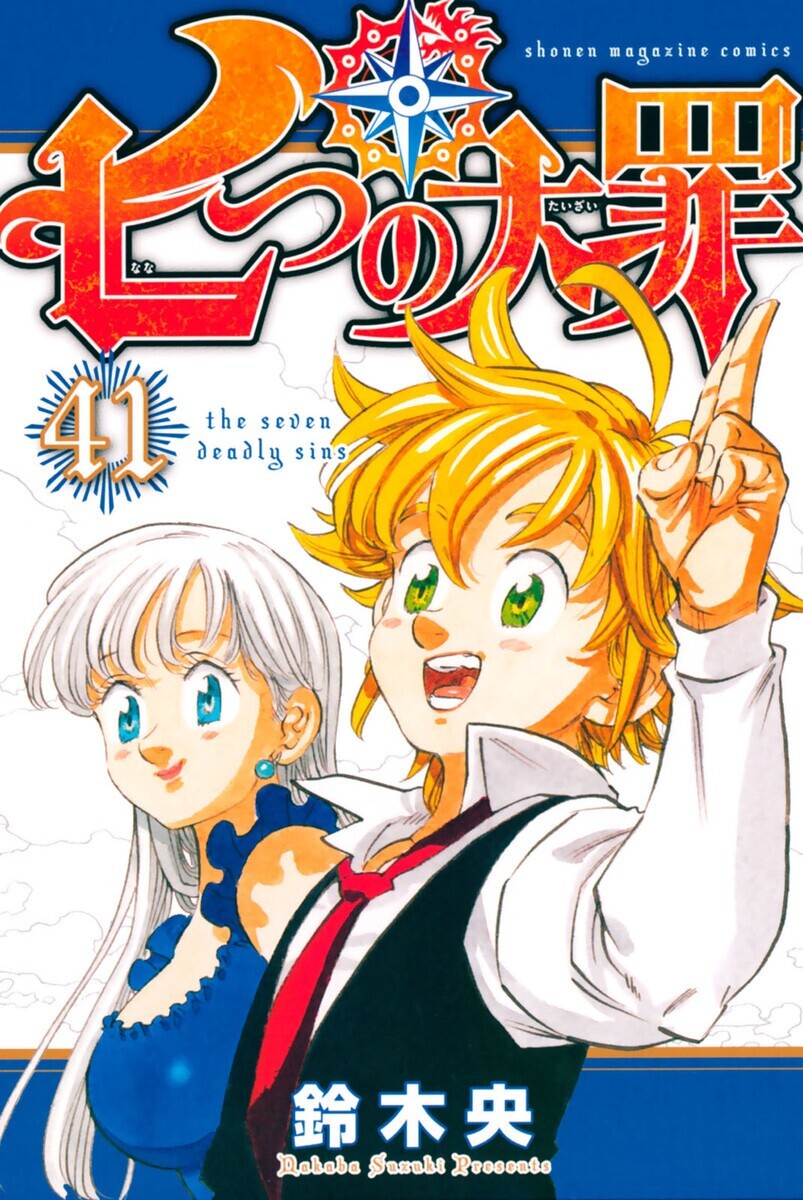 “MNanatsu no Taizai “MNanatsu no Taizai