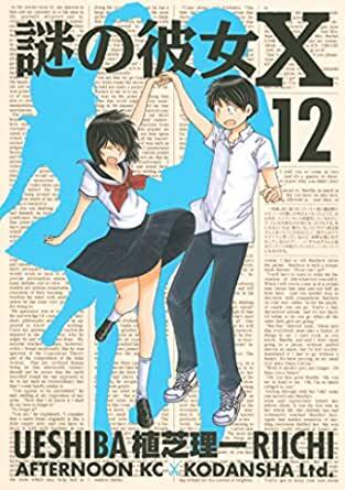 “MNazo no Kanojo X “MNazo no Kanojo X