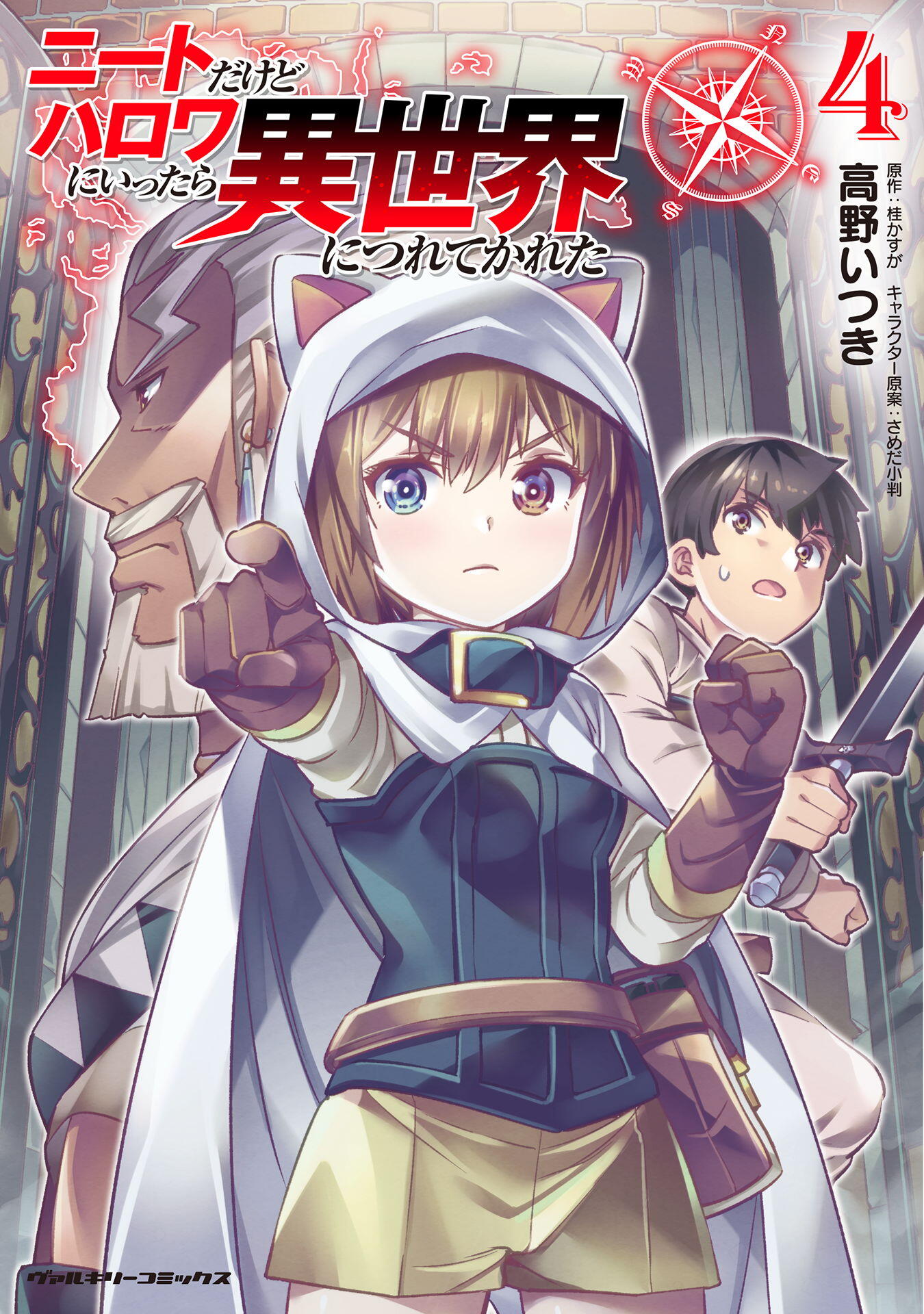 “MNEET dakedo Hello Work ni Ittara Isekai ni Tsuretekareta “MNEET dakedo Hello Work ni Ittara Isekai ni Tsuretekareta